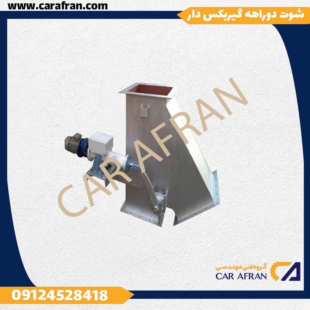 شوت دوراهه گیربکس دار1