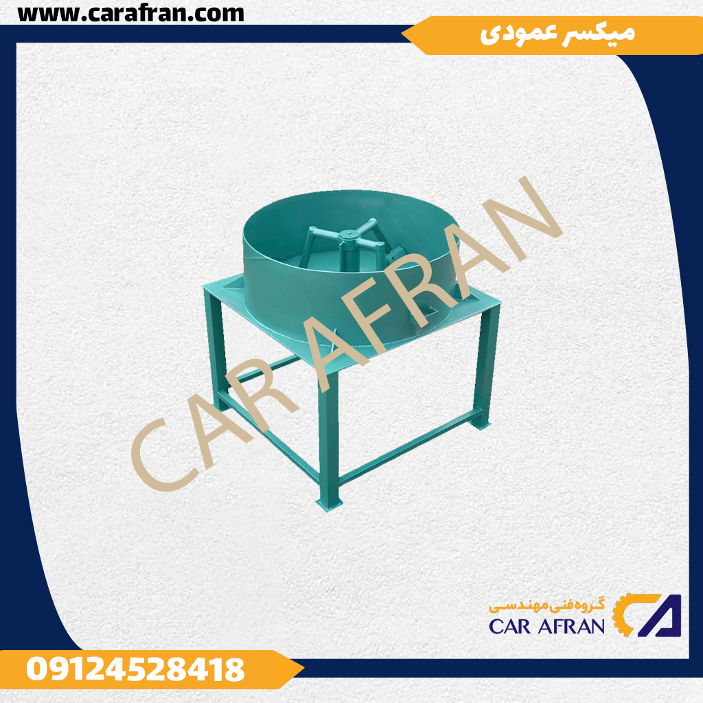 میکسر عمودی1