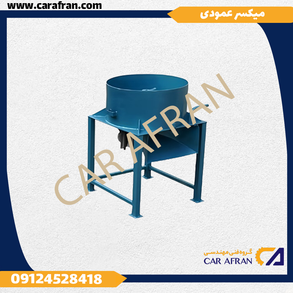 میکسر عمودی2