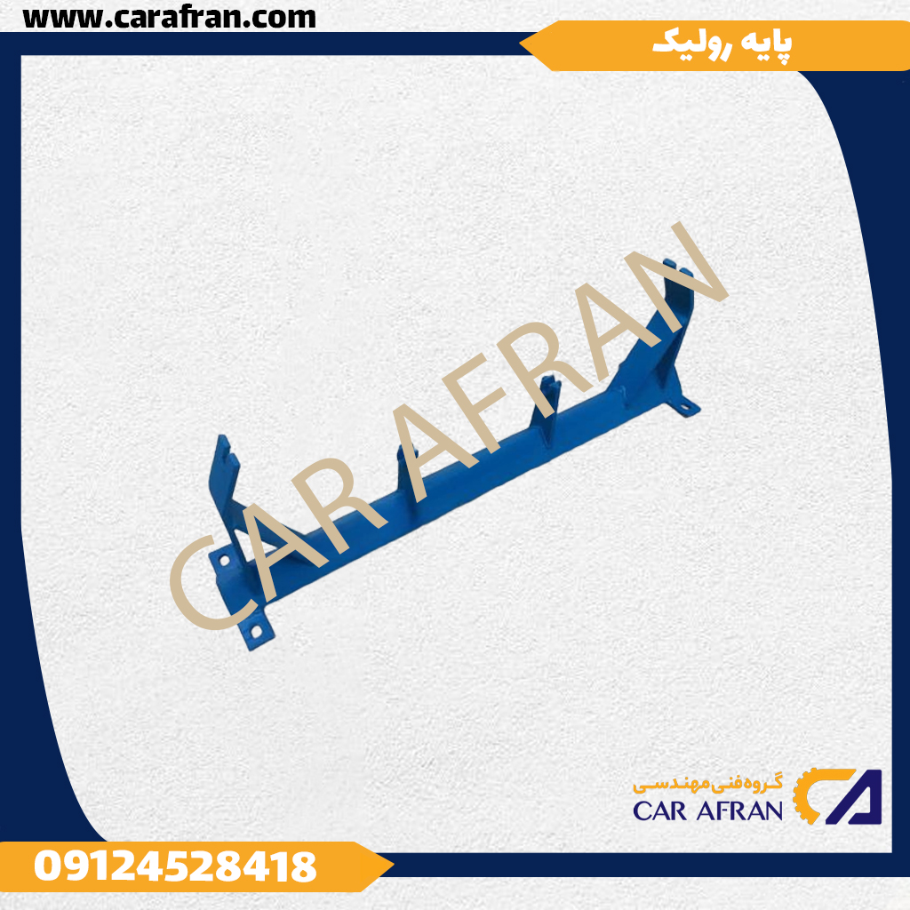 پایه رولیک1