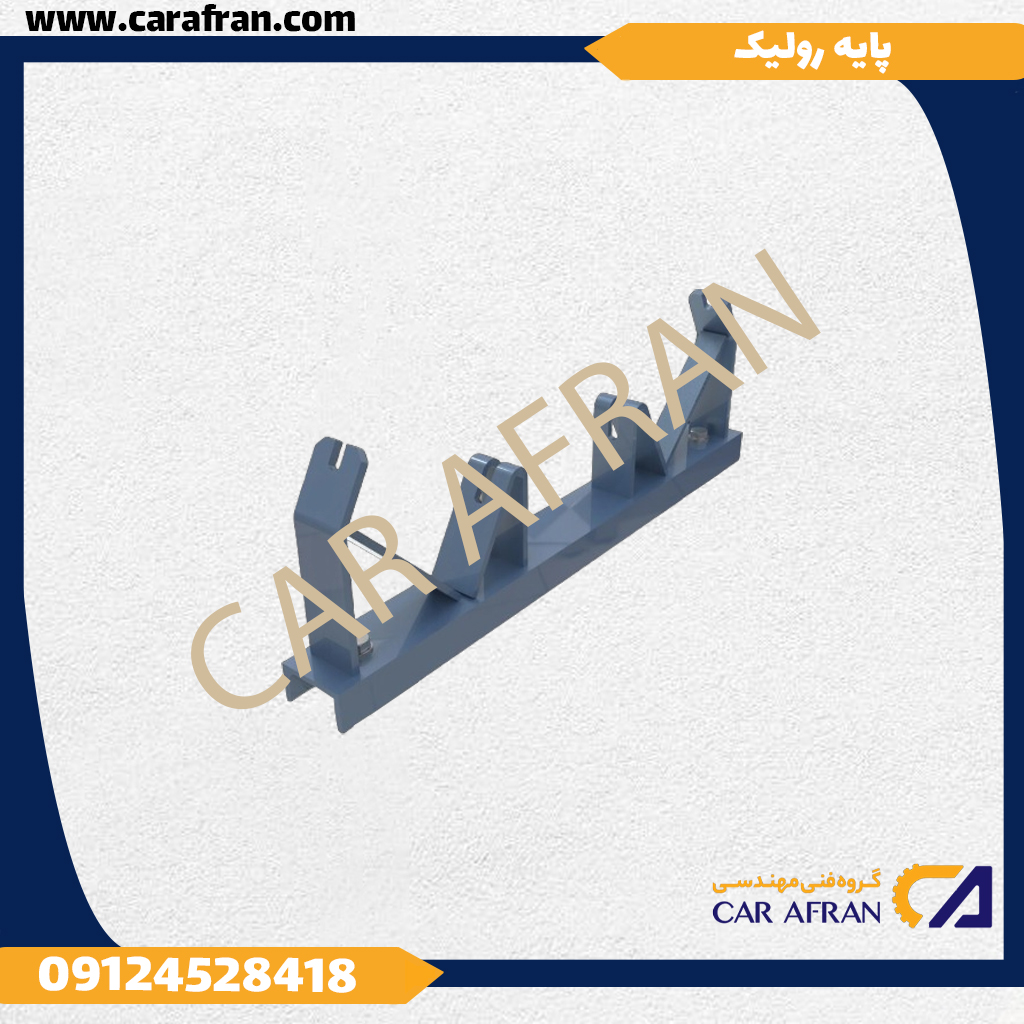 پایه رولیک2
